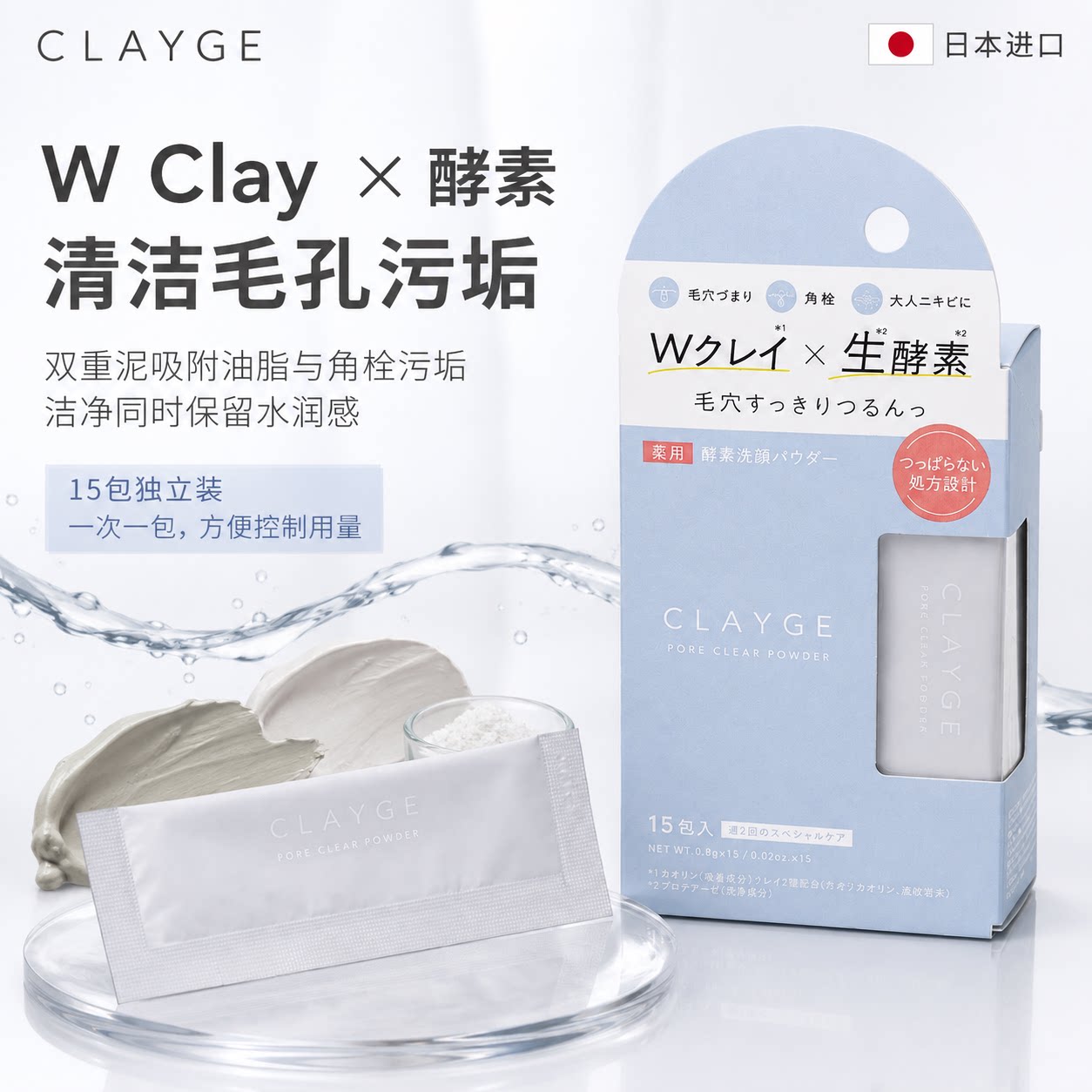 日本进口洁颜粉天然泥酵素洗颜粉