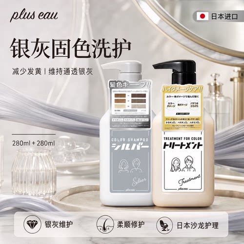 pluseau固色洗发水固色护发素套