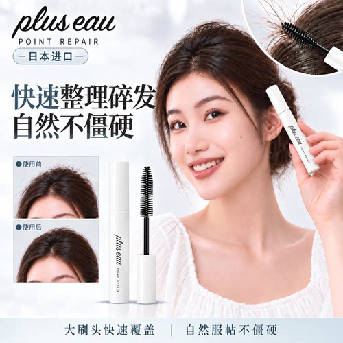 pluseau日本进口碎发棒