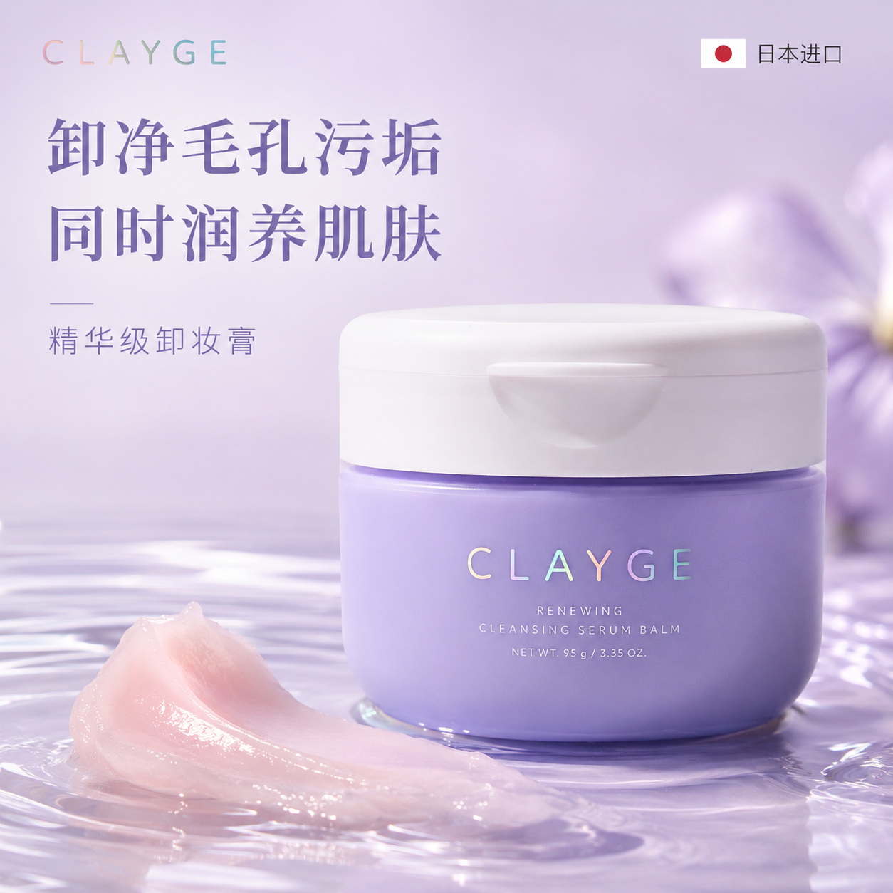 日本卸妆膏焕活修复脸部深度清洁
