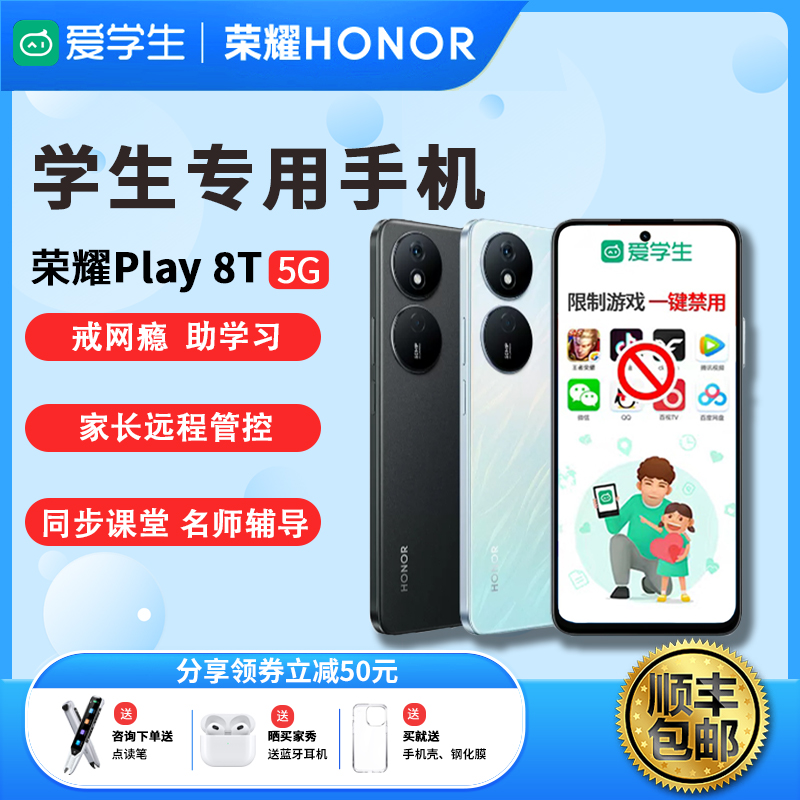 荣耀play8t学生戒网专用手机