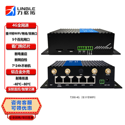 力必拓4G工业路由器五个百兆网口