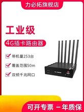 力必拓 4G插卡路由器全网通千兆端口wifi工业级CPE全屋覆盖信号传输路由 T300商业版