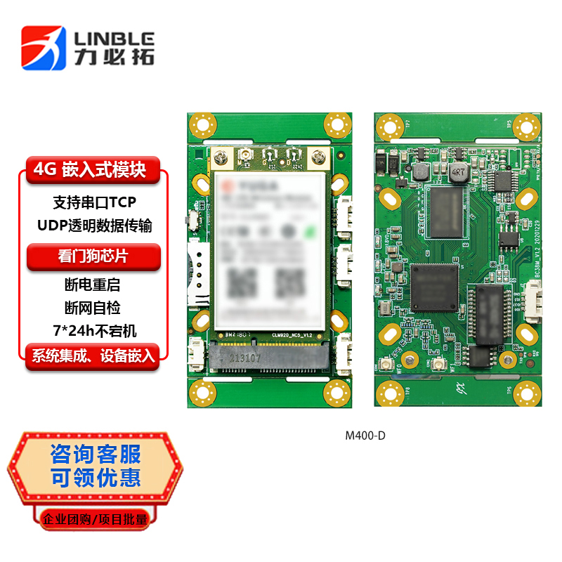 力必拓4g摄像头模块全网通