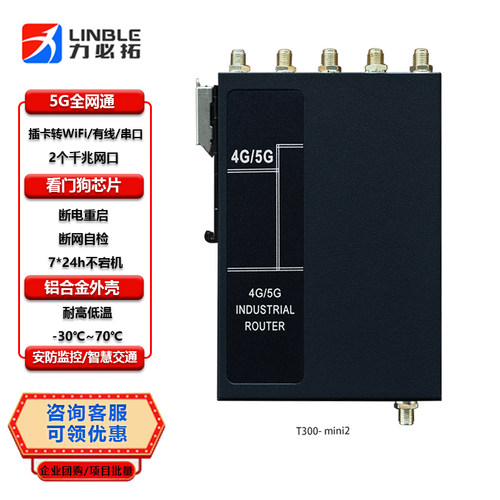 力必拓无线路由器dtu透传工控