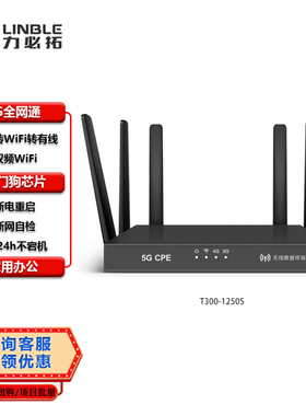 T300-1250s-5G工业级IPV6插卡无线路由器CPE随身wifi千兆企业宽带SA/NSA双模全网通办公户外直播游戏