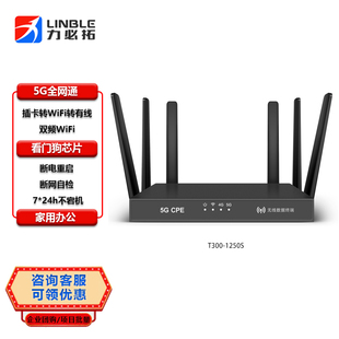 T300-1250s-5G工业级IPV6插卡无线路由器CPE随身wifi千兆企业宽带SA/NSA双模全网通办公户外直播游戏