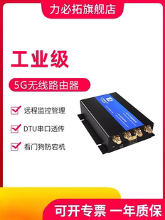 5G力必拓5G工业路由器插卡全网通联网户外安防监控无线传输DTU远程组网 T310