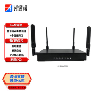 T330力必拓4g工业路由器插sim卡移动联通电信多网口4g转有线DC供电高增益天线看门狗防护