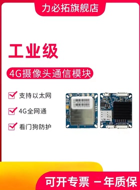 M400-C力必拓摄像头4g路由模块无线传输双频通信模组远程视频收发主板无线数据终端通信卡摸拟枪机