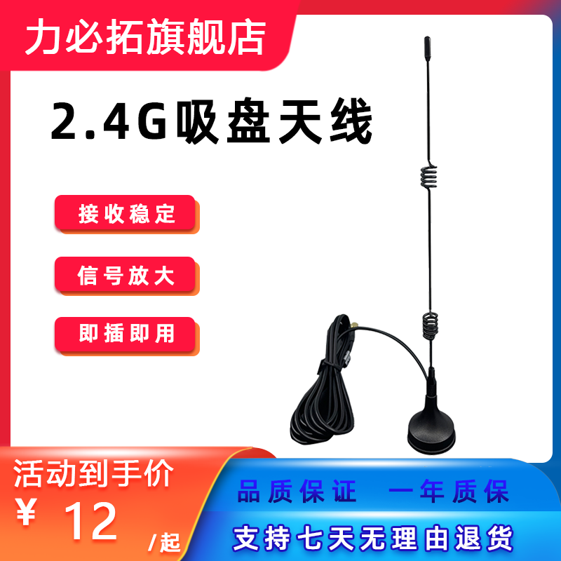 2.4g双频吸盘天线全向sma高增益