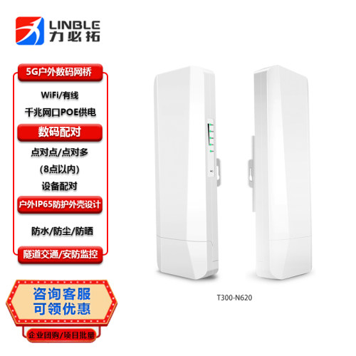 力必拓无线网桥电梯监控专用一对