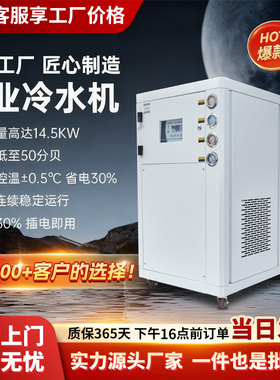 工业冷水机风冷式冰水制冷5P10匹激光注塑模具冷冻冷却水循环机组