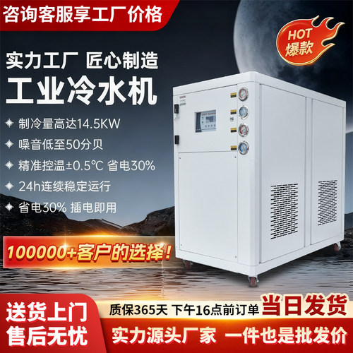 工业冷水机风冷式冰水制冷5P10匹激光注塑模具冷冻冷却水循环机组