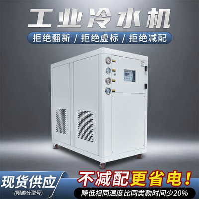 工业冷水机循环冻水机冷冻水注塑机模具冰水机水冷制风冷式冷水机