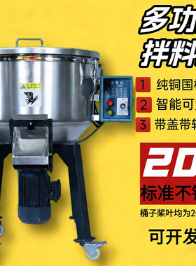 工业拌料机不锈钢塑料搅拌机立式干湿两用注塑饲料小型颗粒混色机