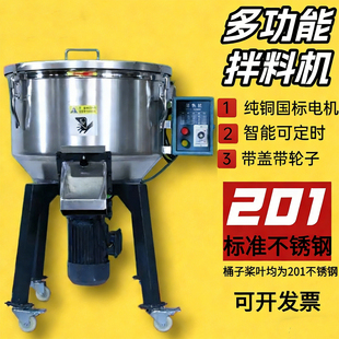 工业拌料机不锈钢塑料搅拌机立式干湿两用注塑饲料小型颗粒混色机