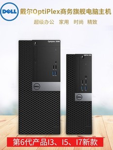 二手戴尔电脑i3i5办公游戏主机独显整套家用办公组装 整机