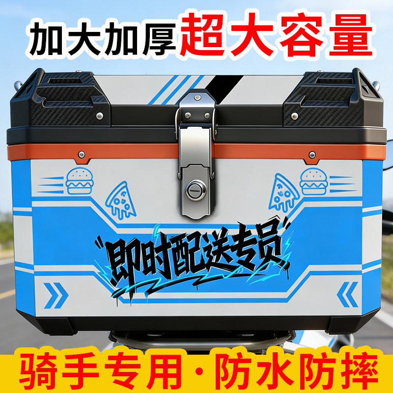外卖箱餐箱超大号防水防盗摩托车尾箱80升电动车踏板车大号储物箱