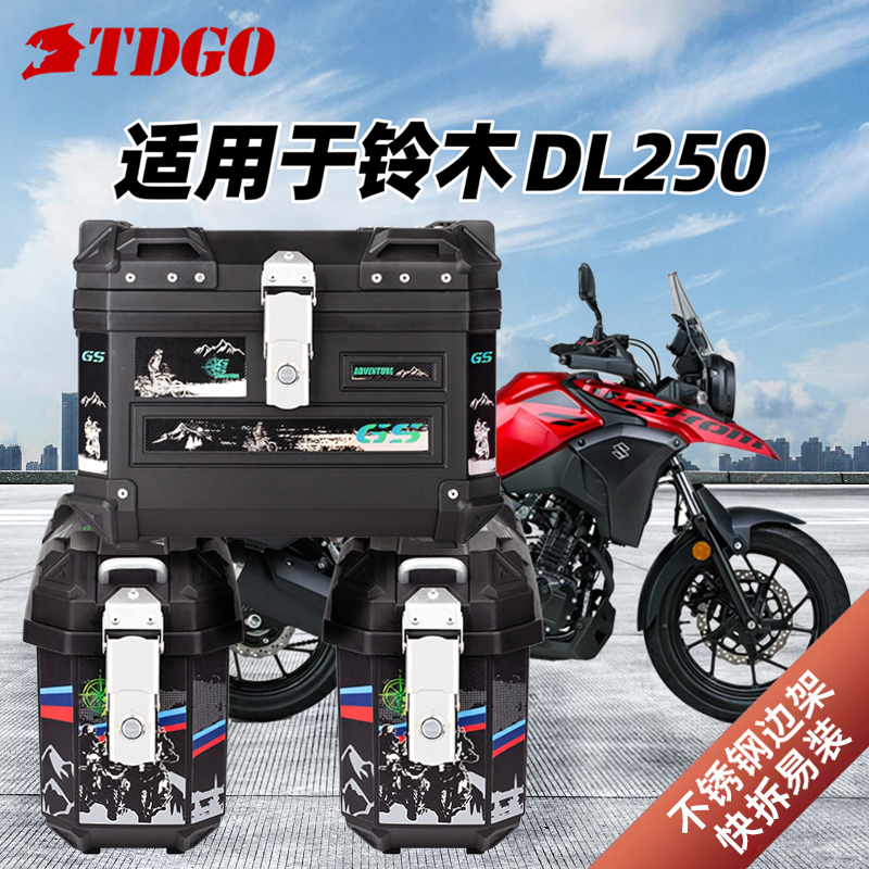 适用于铃木dl250摩托车后备箱三箱改装防水电动车侧边箱大容量