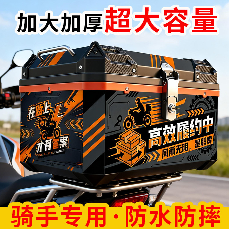 80升超大尾箱电动车摩托车后通用尾箱大空间防水后备箱新款外卖箱