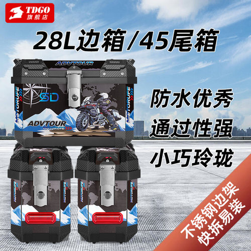 摩托车边箱后备箱三箱