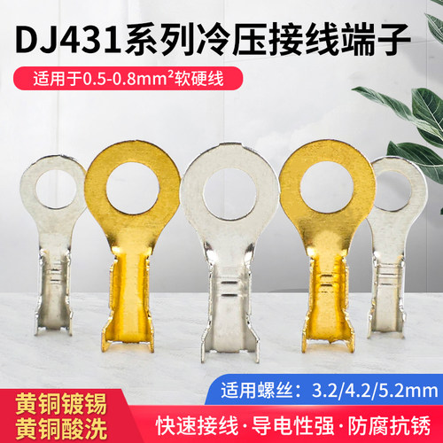 DJ431冷压接线端子OT铜鼻子开口鼻裸端头O型接线片3.2 4.2 5.2mm