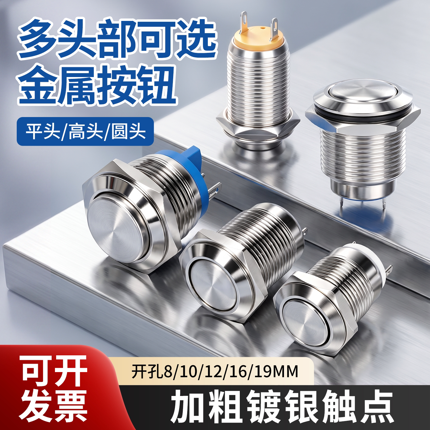 8 10 12 16 19mm金属按钮开关小圆形自锁复位点动门铃开关焊接式