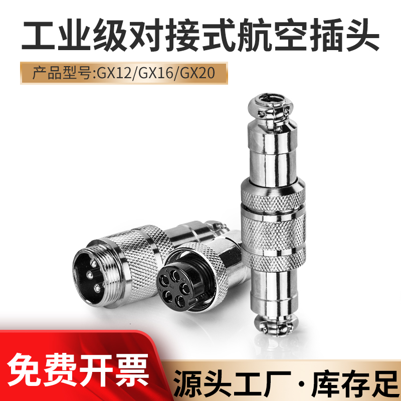 GX16工业航空插头公母对接式