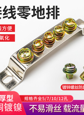 5 7 10孔零地排2*15 20接地线零线排黄铜接线端子排配电箱汇流排