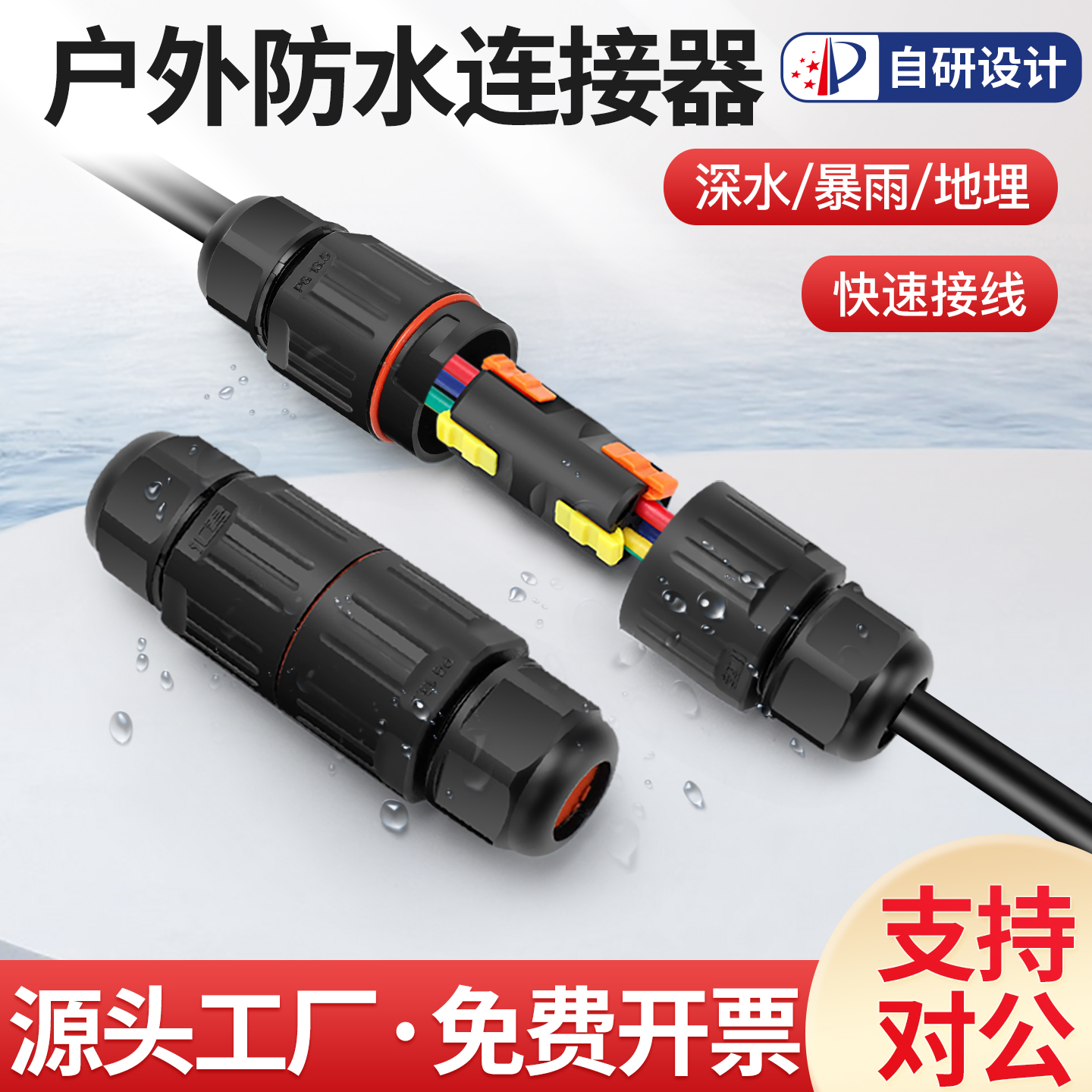 防水接头户外防水连接器接线端子