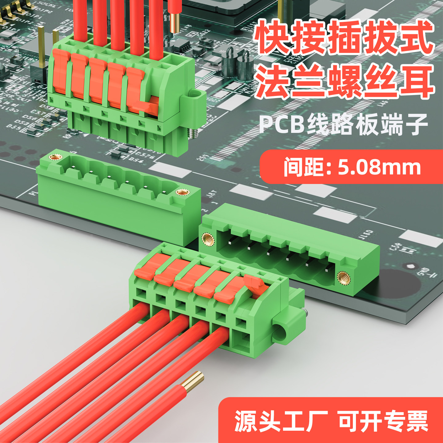 宇宙悍将PCB线路板免焊接线端子图片