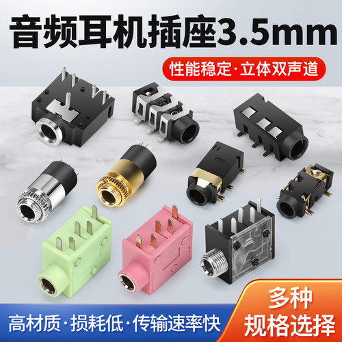 耳机音频插座立体声航融通