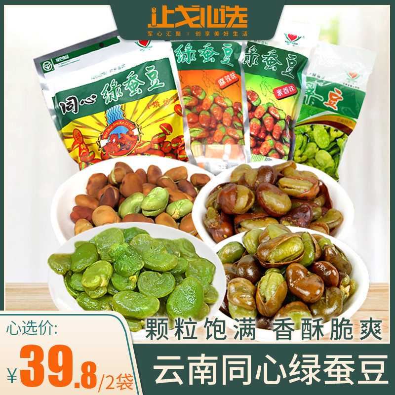 云南保山特产同心绿蚕豆独立包装小吃清真包邮
