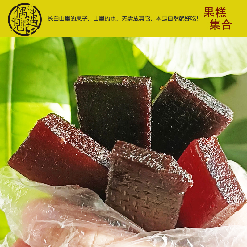 蓝莓糕 人参糕 猕猴桃糕 树莓黑莓糕 无添加蜜饯果脯制品健康零食