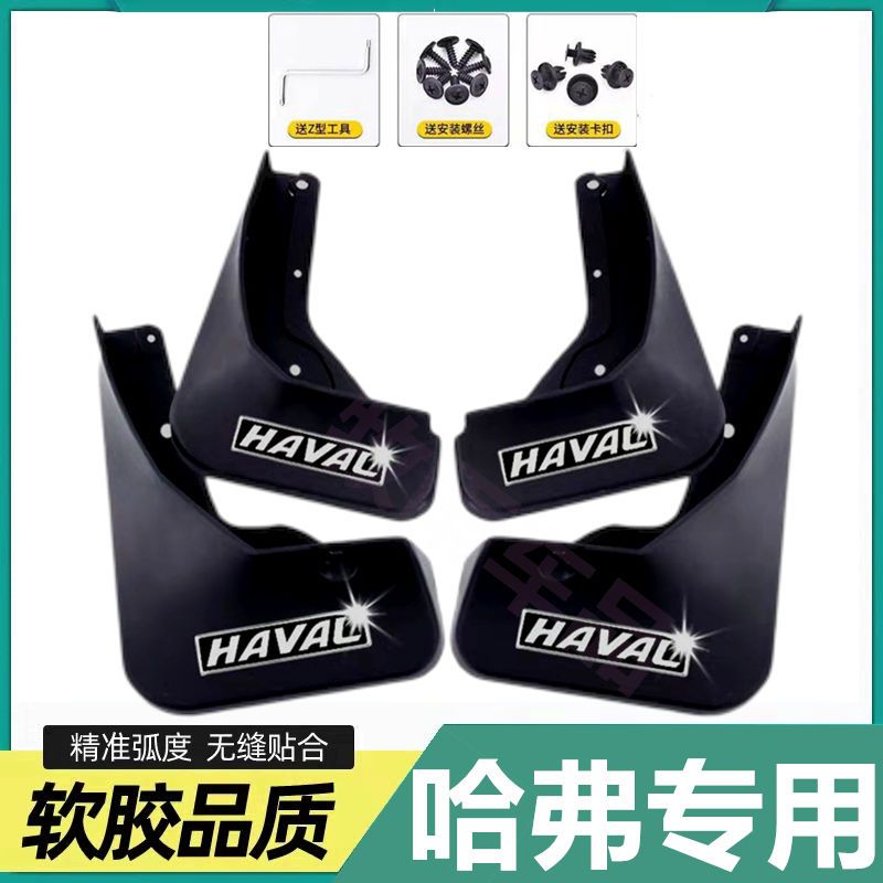 2021款哈弗H6S挡泥板改装专用配件汽车用品前后轮挡泥板瓦防飞溅
