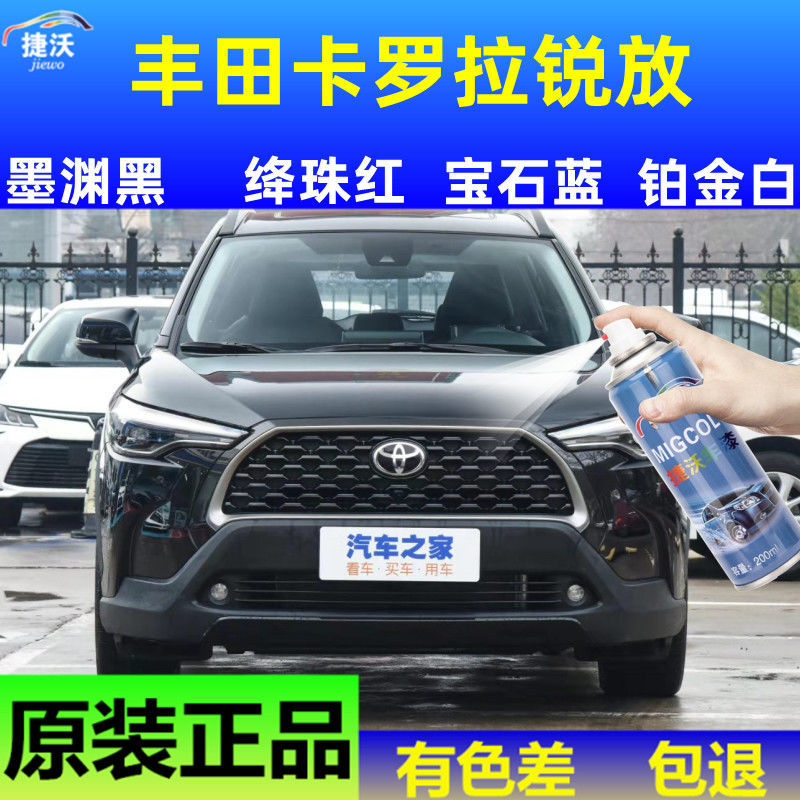 ToyotaCorolla锐放墨渊黑色划痕修复喷漆罐补漆笔原厂配方漆绛珠