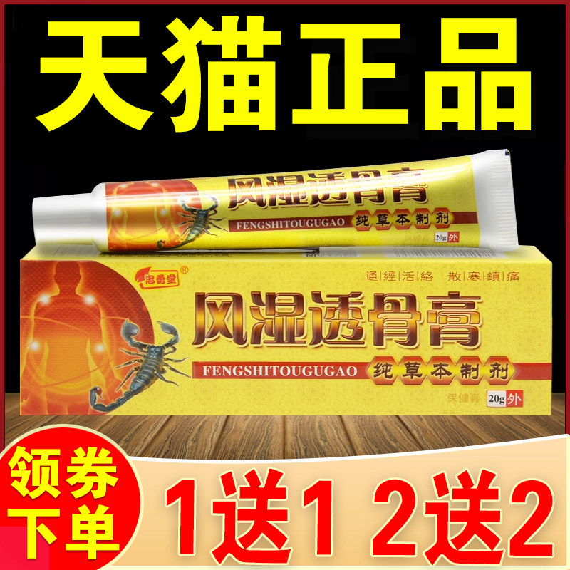 【买1送】忠勇堂湿透骨膏关痛肩颈腰椎腿疼风1痛活FRA络止痛节膏