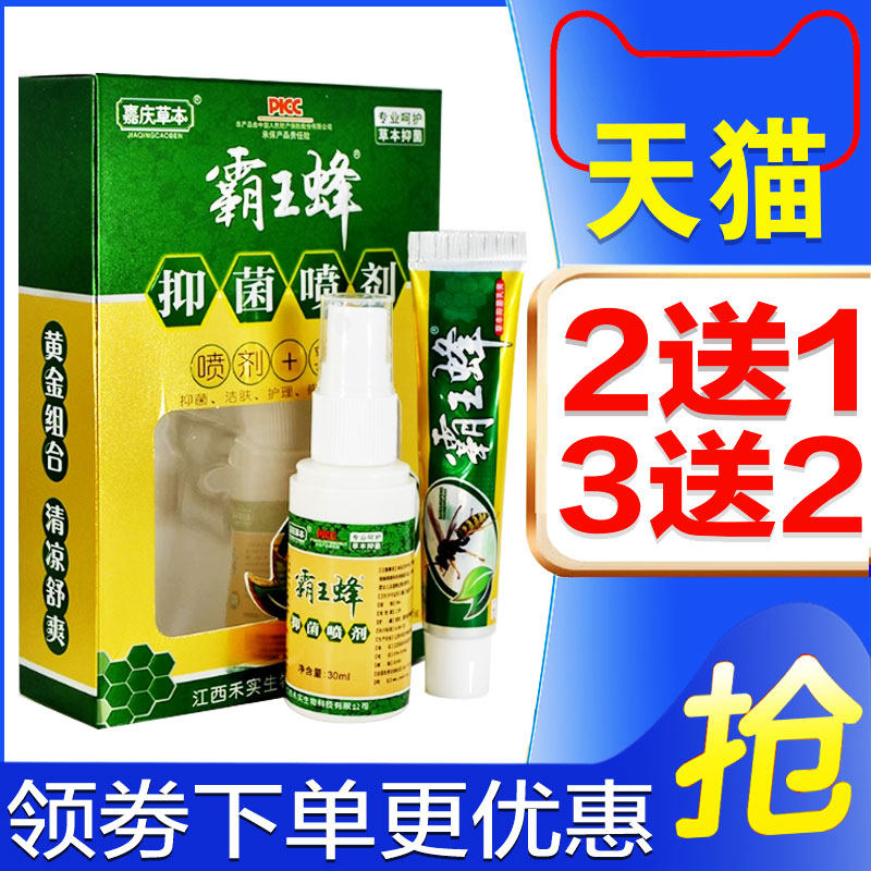 王嘉庆草本霸蜂喷脚气泡剂止痒脱皮杀菌除脚臭脚痒烂CRX脚丫水抑