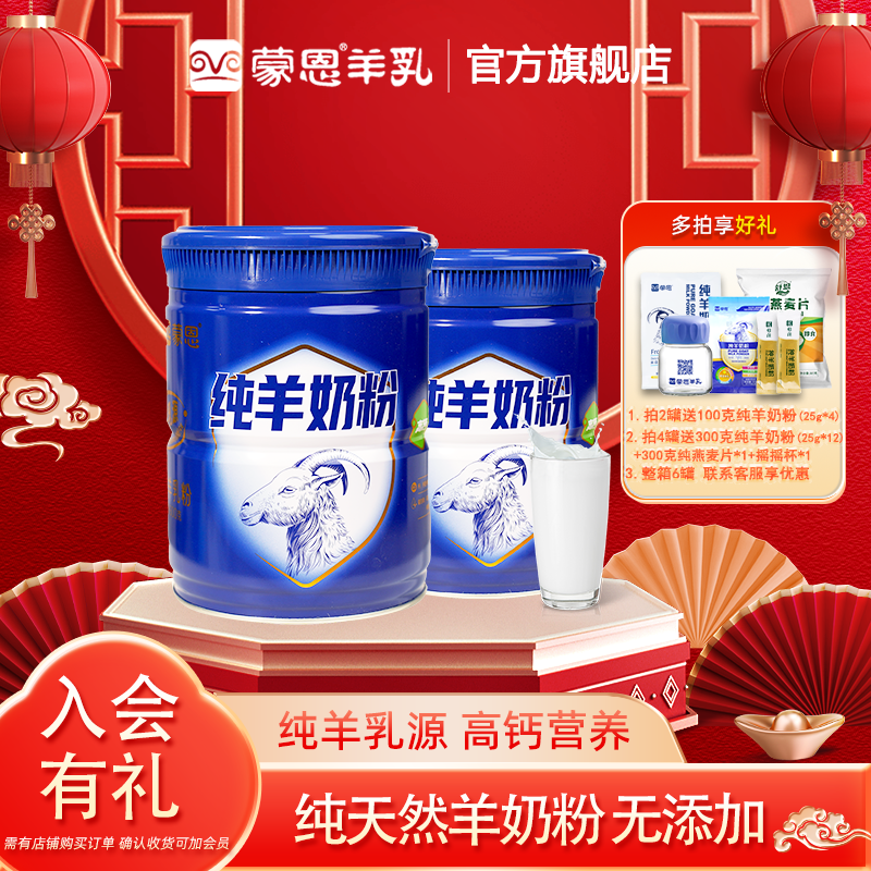 蒙恩纯羊奶粉600g×2罐装全脂高钙山羊乳粉儿童成人营养早餐高端,咖啡/麦片/冲饮,学生/成人/中老年羊奶粉,淘宝优惠券,粉丝福利购,淘宝优惠卷
