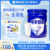 蒙恩纯羊奶粉600克罐装 高钙奶粉成人儿童学生中老年人奶粉营养