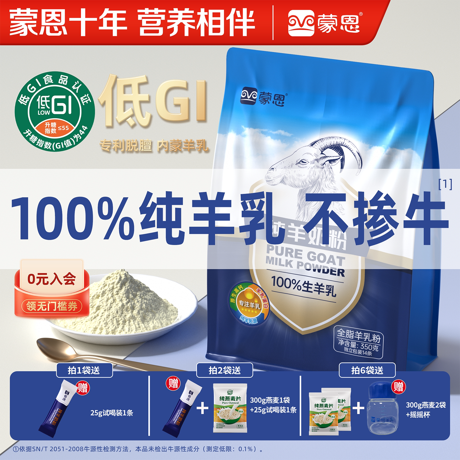 蒙恩纯羊奶粉350g&times;6袋全脂山羊奶儿童男女士羊奶粉成人独立包装