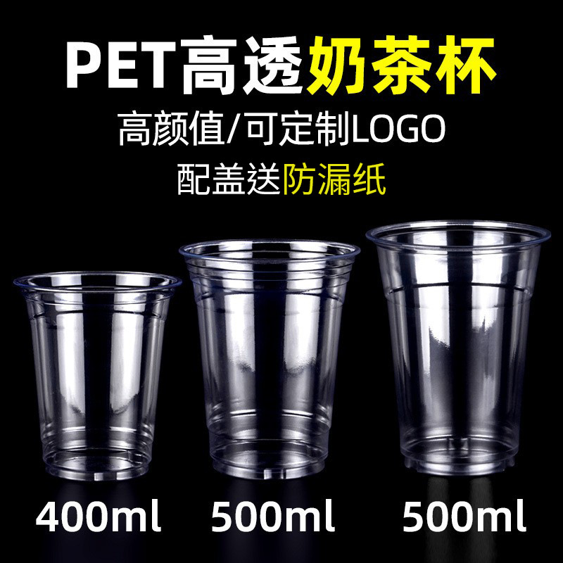 一次性塑料咖啡杯pet奶茶杯子柠