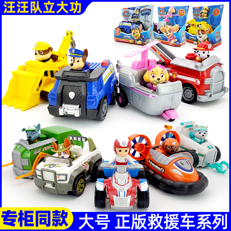 汪汪队立大功正版玩具狗巡逻车全套救援车莱德灰灰旺旺队儿童玩具