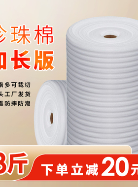 epe白色珍珠棉包装气泡膜搬家打包家具地板保护膜板材防震保护膜