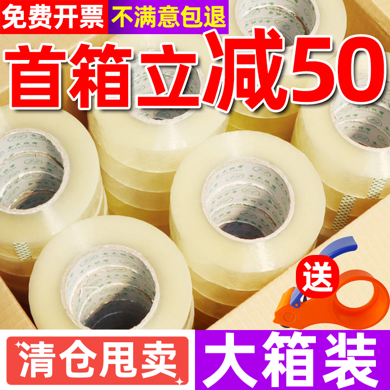 大卷快递米黄色透明胶带