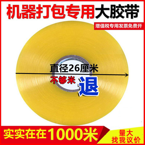 透明胶带超大卷1000米胶纸胶布