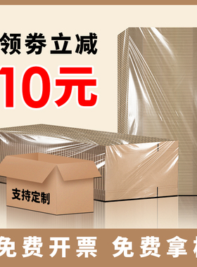 特硬快递纸箱物流包装纸壳箱淘宝打包纸盒搬家加厚飞机盒批发定制