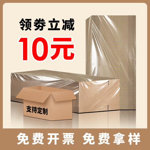 特硬快递纸箱纸壳箱打包批发定制