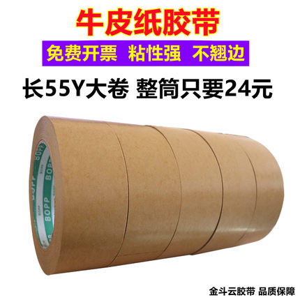 金斗云牛皮纸胶带强力高粘度可手撕免水牛皮纸相框绘画裱画框胶布快递封箱包装胶带大卷封箱打包牛皮纸胶带纸